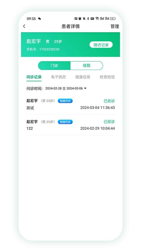 四子王旗智慧名医APP