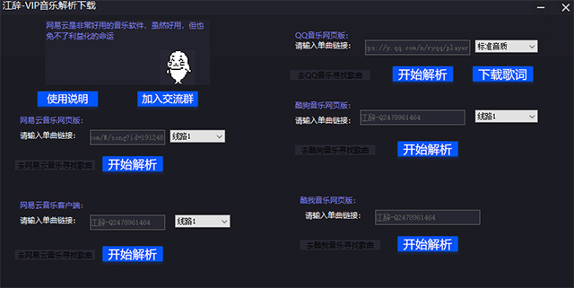 江辞VIP音乐解析工具绿色版