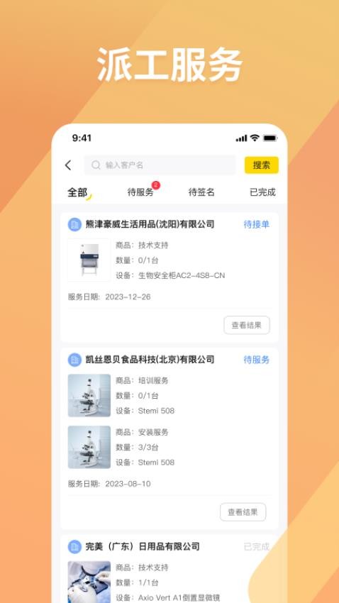 仪器管家最新版