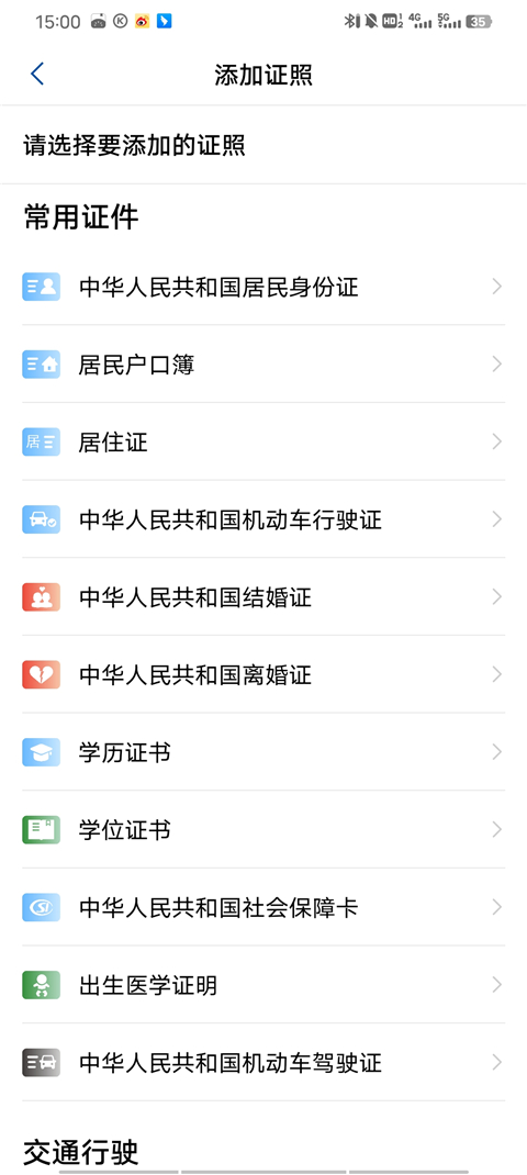 中国政务网app手机版