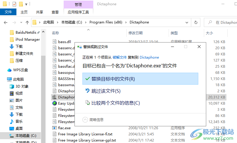 Dictaphone(电脑录音软件)