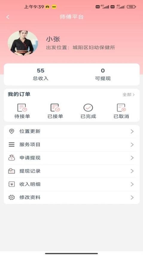华府到家官方版