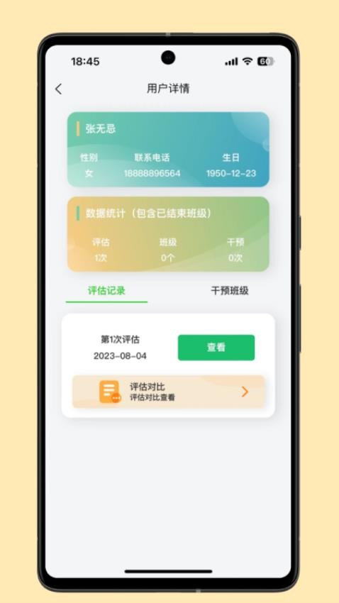 照护预防APP最新版