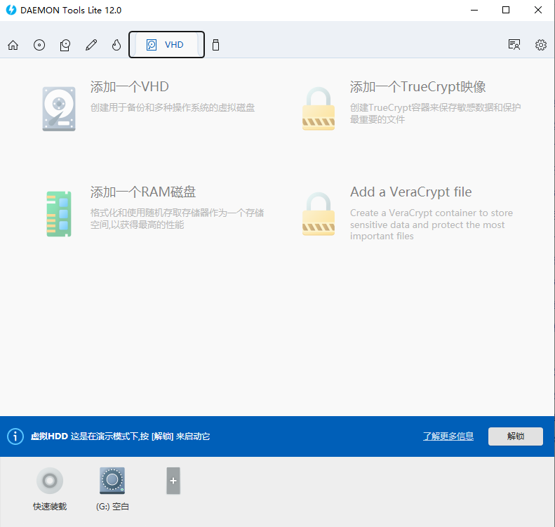 虚拟光驱精灵官方版