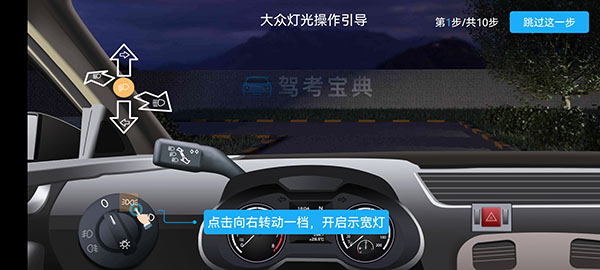 驾考宝典驾考科目三App