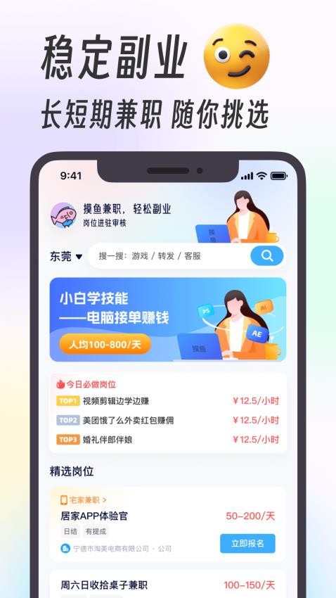 摸鱼兼职手机版