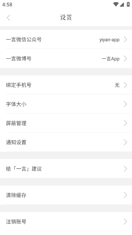 一言app