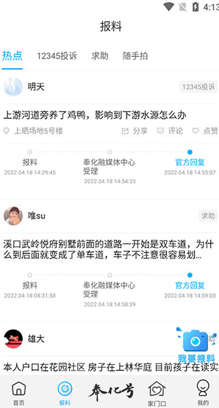 掌上奉化app官方版