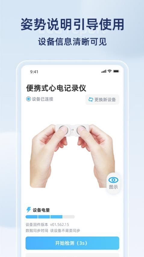 康源心电APP