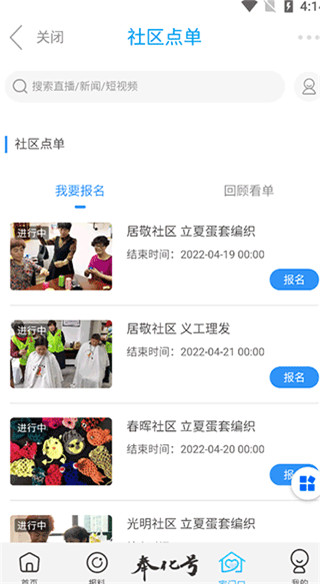 掌上奉化app官方版