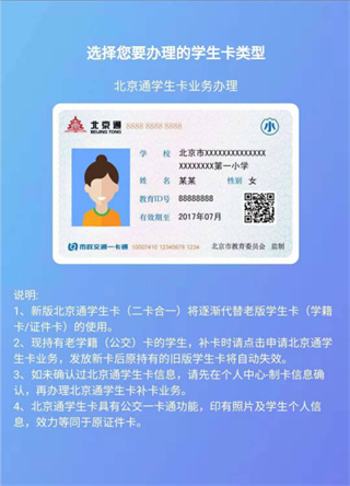 北京学生云卡app官方版