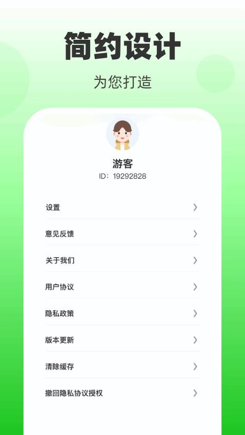 八戒计步APP