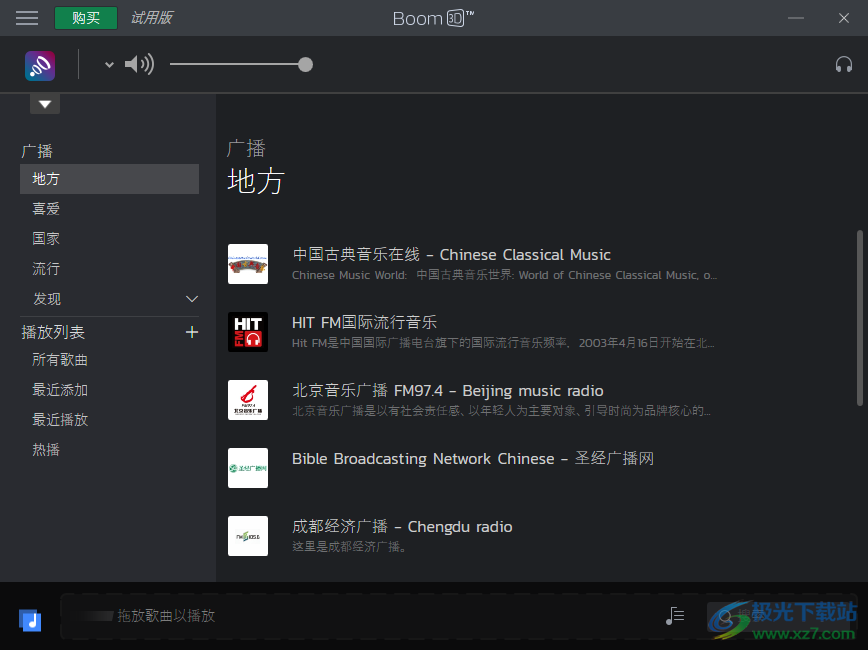 boom 3d中文版(3D环绕音效增强软件)