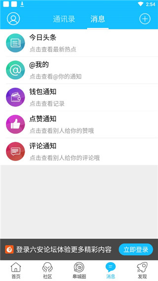 六安论坛app官方版