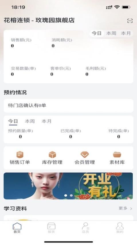 花榕连锁官方正版