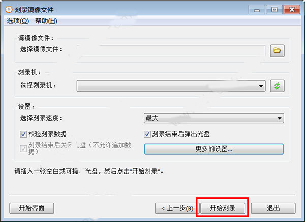 AnyBurn(光盘刻录软件)