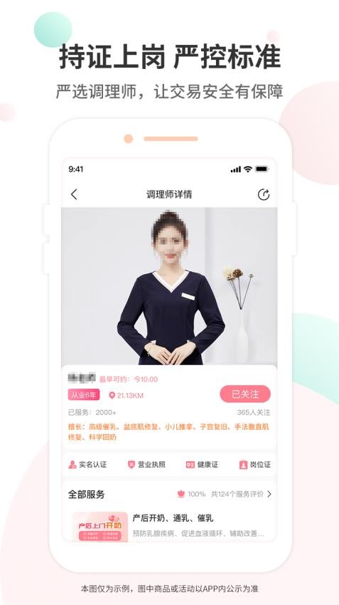 时悦上家手机版