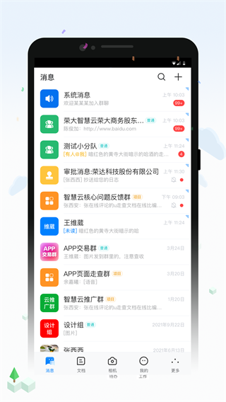 荣大智慧云最新版