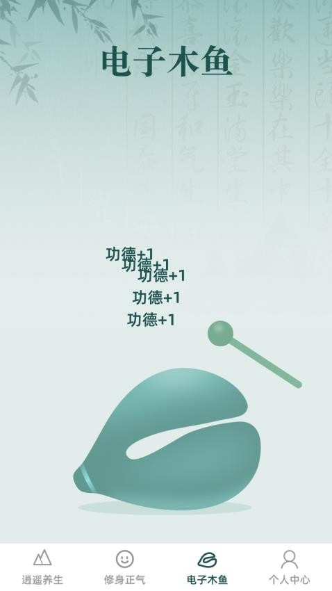 逍遥养生免费版