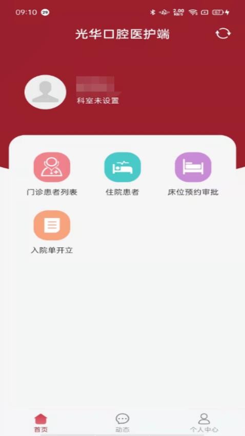 中大光华口腔(医护端)APP
