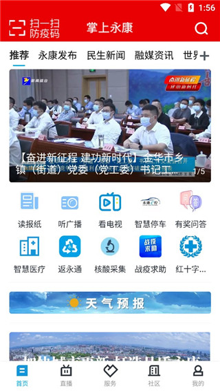 掌上永康app最新版