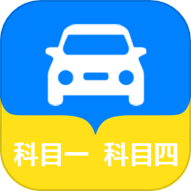 松鼠驾考官方版