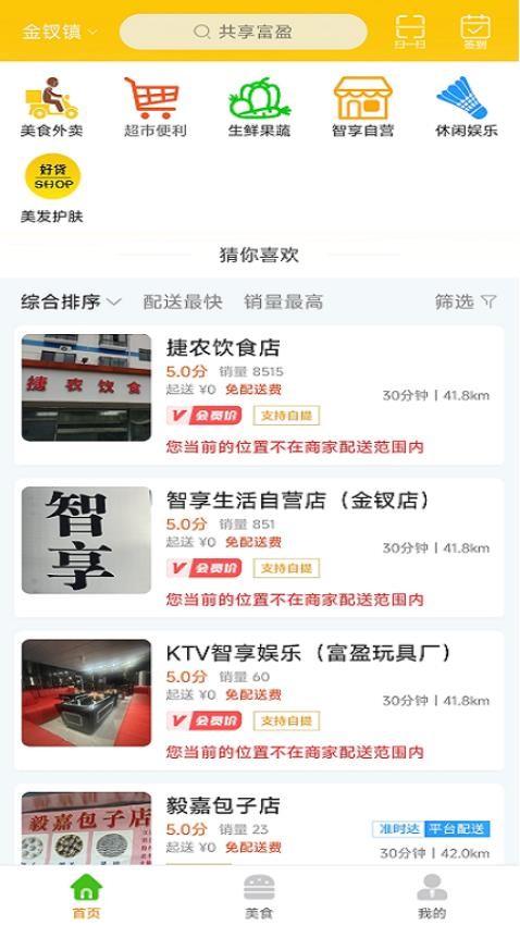 共享富盈免费版