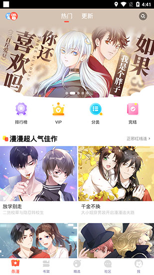 漫漫漫画旧版本