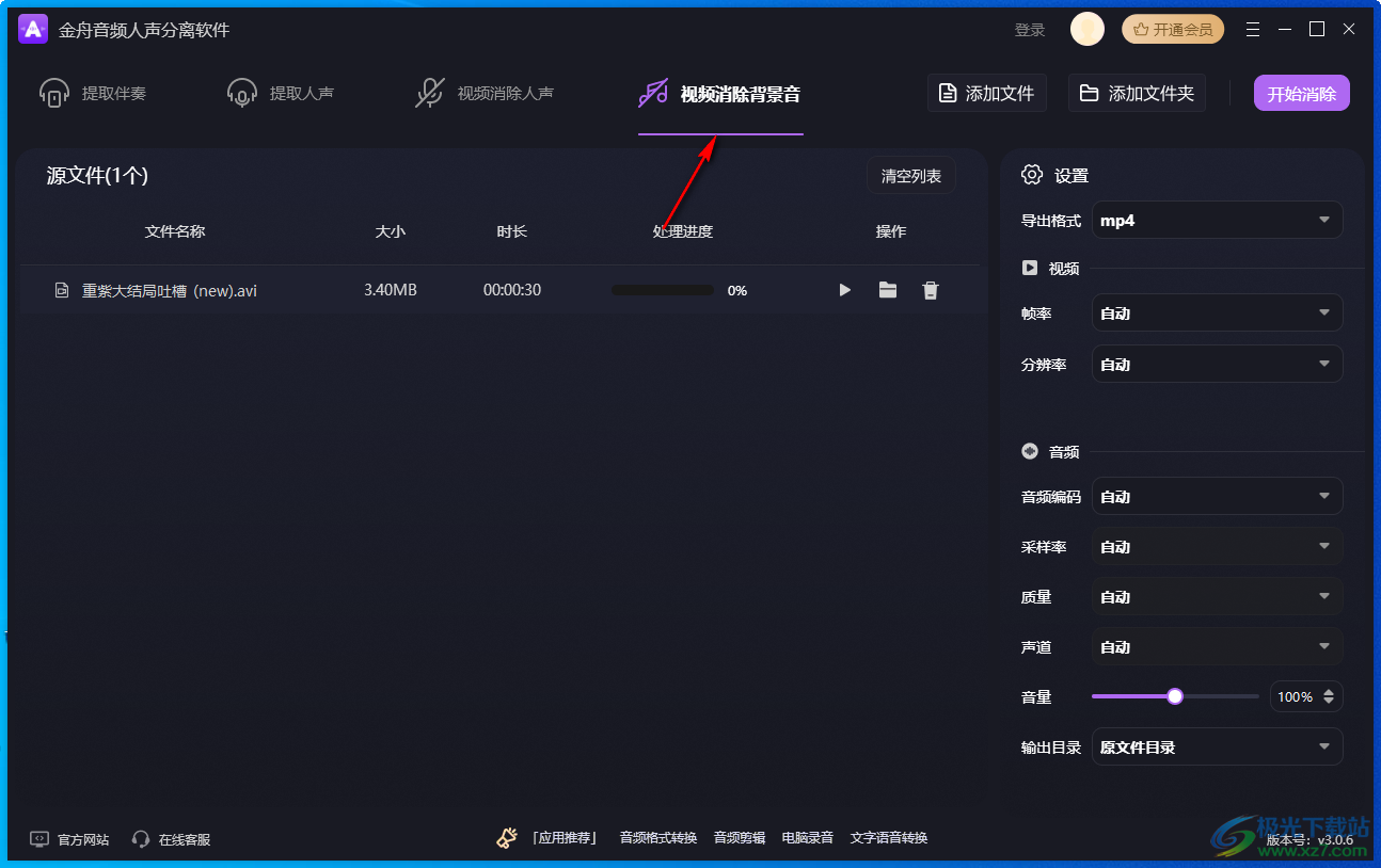 金舟音频人声分离软件