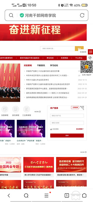 河南干部网络教育学院手机版