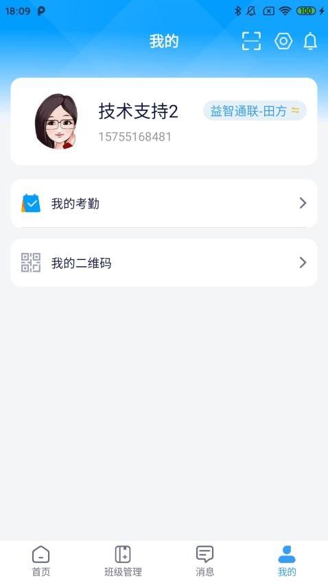 勤学老师端APP最新版