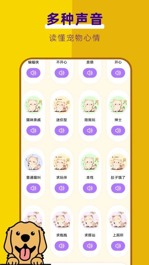 萌宠翻译器免费版