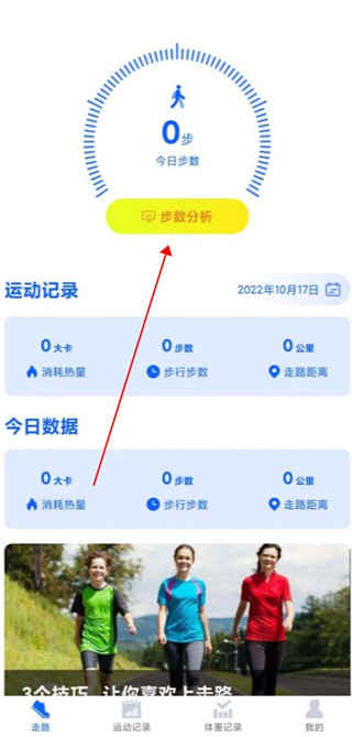 超级计步宝app下载