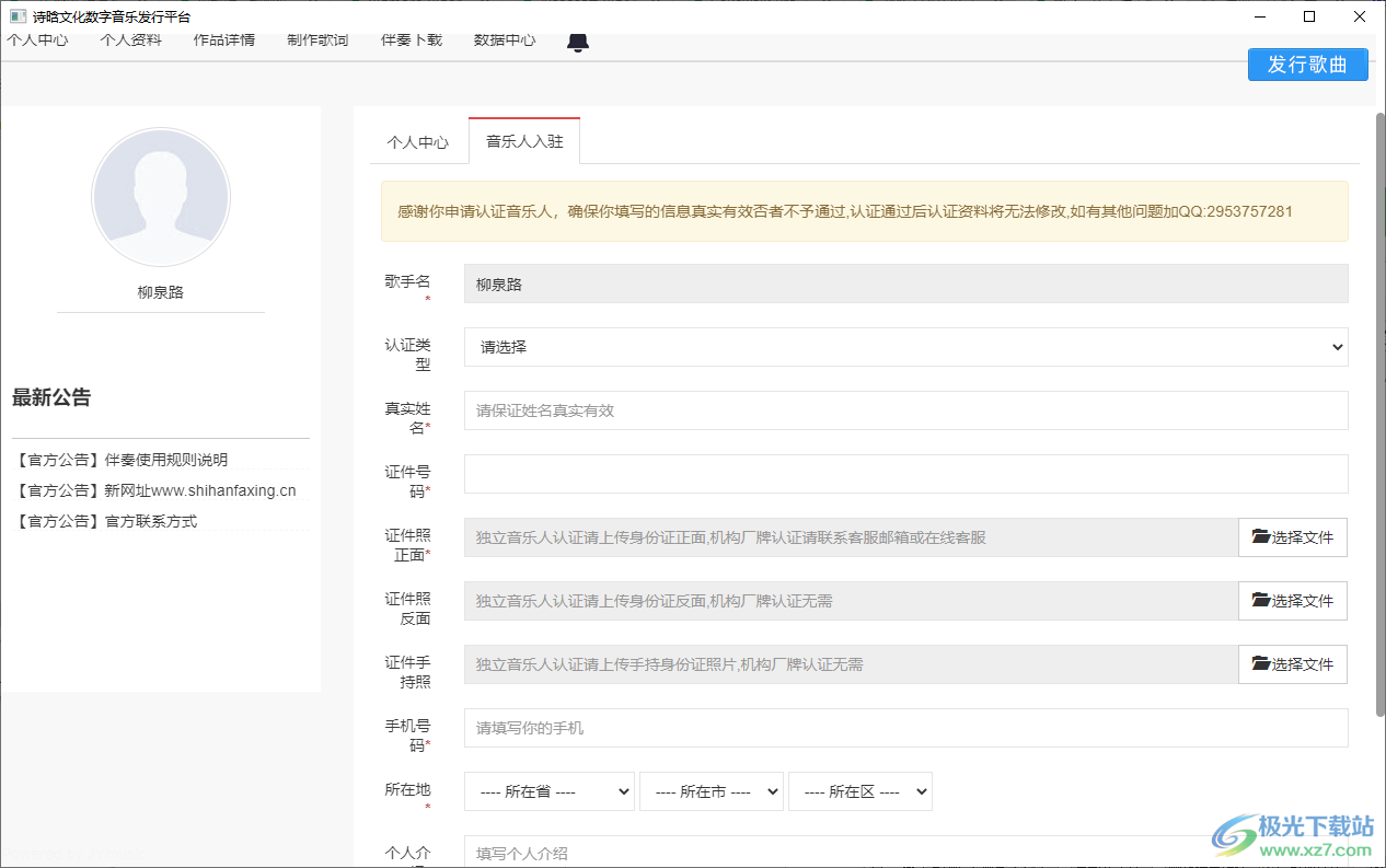 诗晗文化数字音乐发行平台