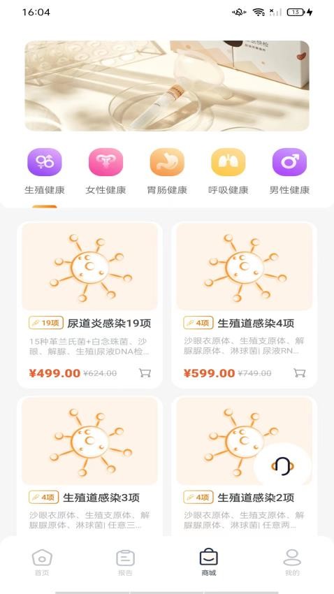 星医快检最新版