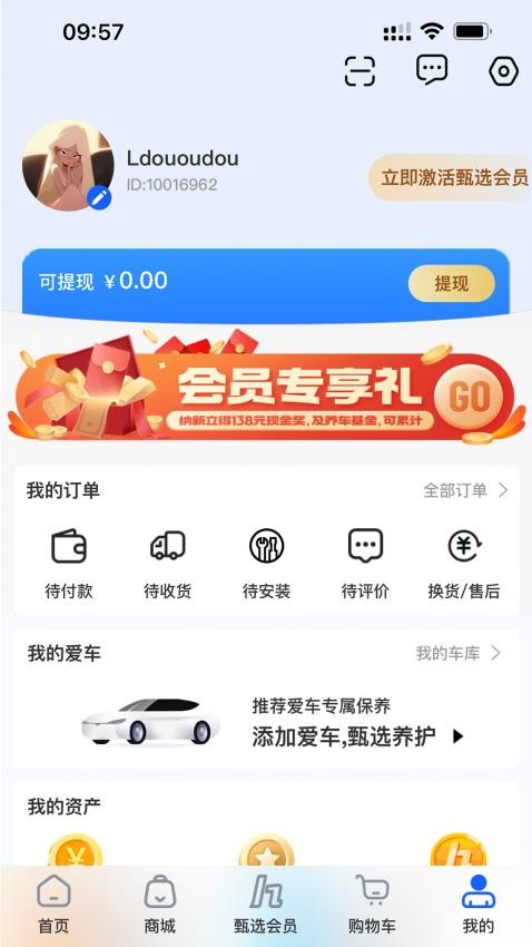 甄选养车官方版