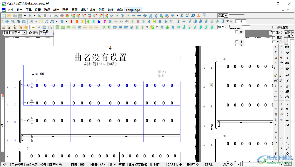 作曲大师2023音乐梦想家