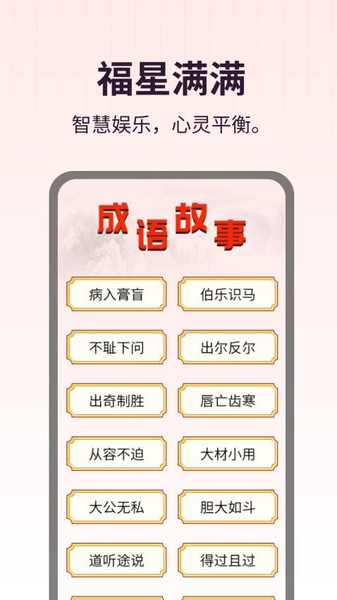 福星满满APP最新版