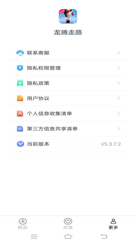 龙腾走路APP