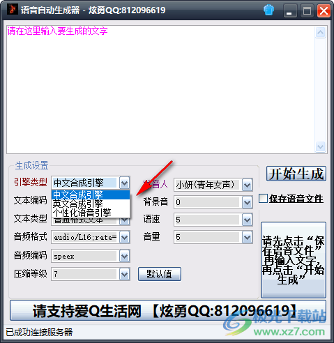 语音自动生成器