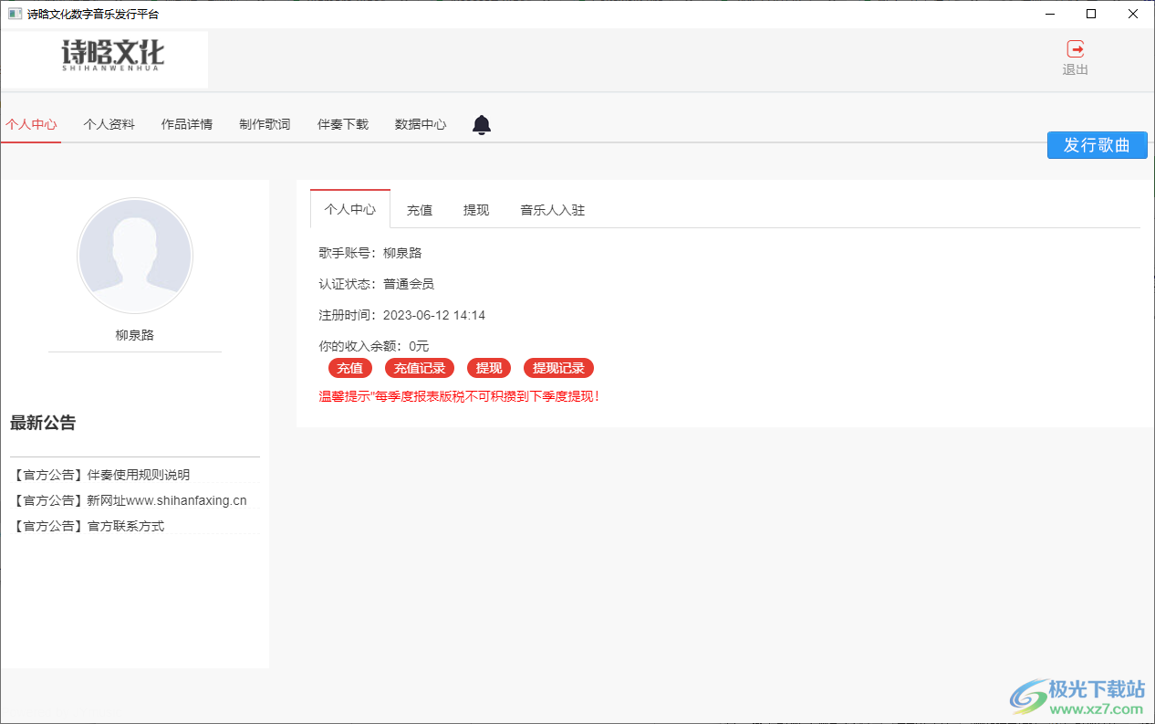 诗晗文化数字音乐发行平台