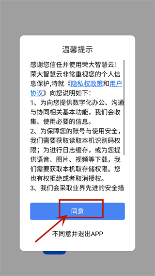 荣大智慧云最新版