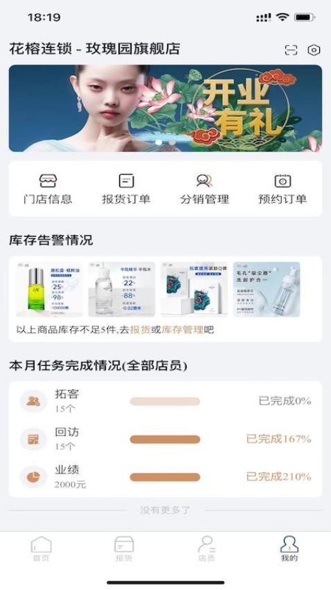 花榕连锁官方正版