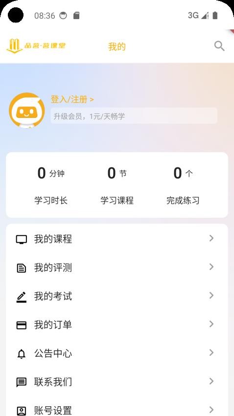 品茗茗课堂官方版