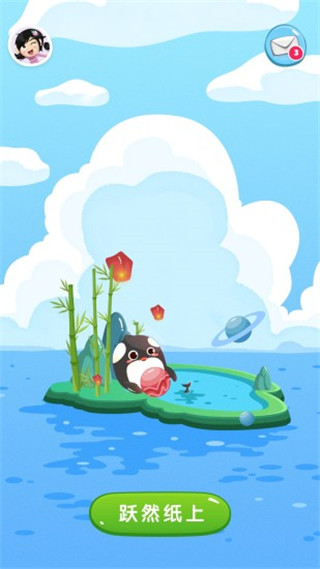 跃然纸上app手机版
