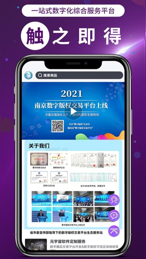 软件交易平台app