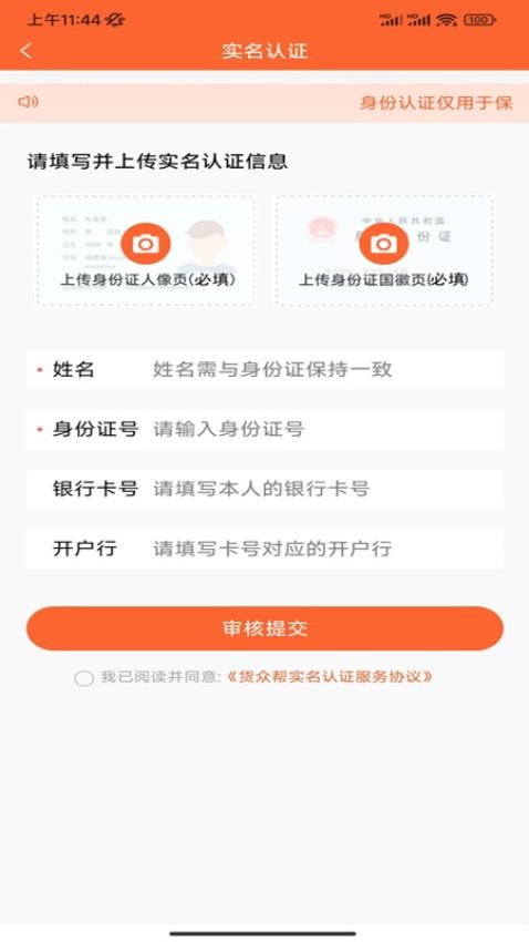 货众帮司机端APP