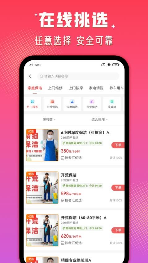 红牌到家官方版