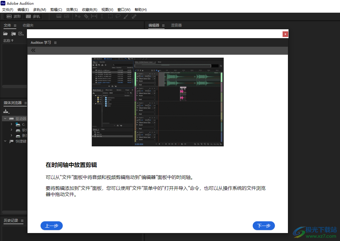 Adobe Audition 2022软件