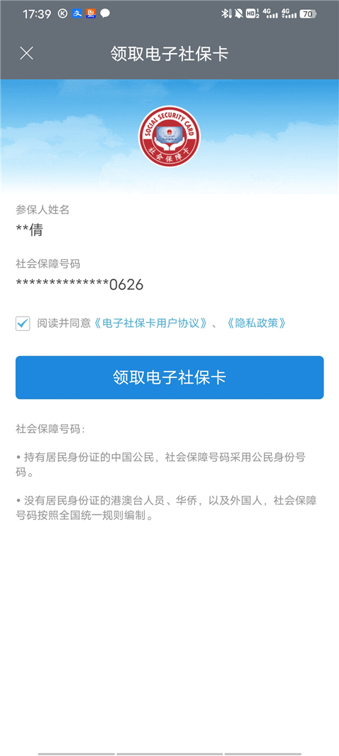 中国政务网app手机版